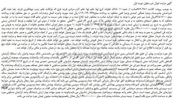 مزایده، مزایده فروش ششدانگ واحد آپارتمان مسکونی 