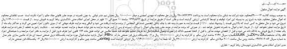 مزایده، مزایده فروش  یکدستگاه دریل صنعتی تسمه ای مارک ماشین سازی جابر مدل MB25 