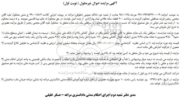 مزایده، مزایده فروش سرقفلی یک باب مغازه