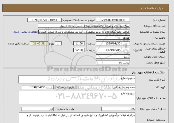 استعلام دیازینون مایع 