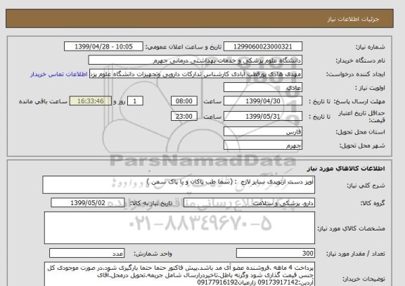 استعلام آویز دست ارتوپدی سایز لارج 	:	(سما طب پاکان و یا پاک سمن )