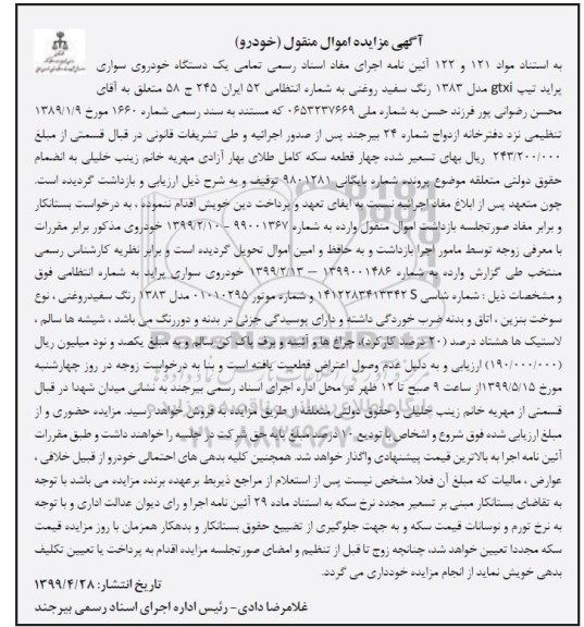 مزایده فروش یکدستگاه سواری پراید تیپ gtxi مدل 1383