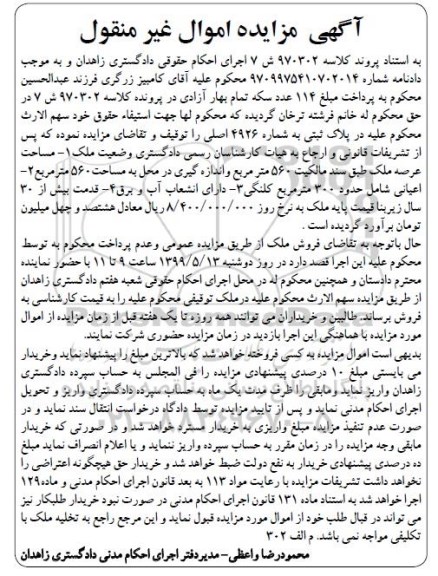 آگهی مزایده مزایده پلاک ثبتی 4926 اصلی