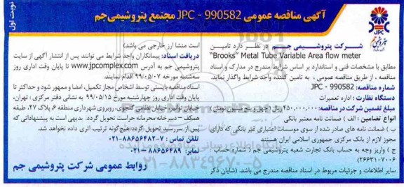 مناقصه تامین 