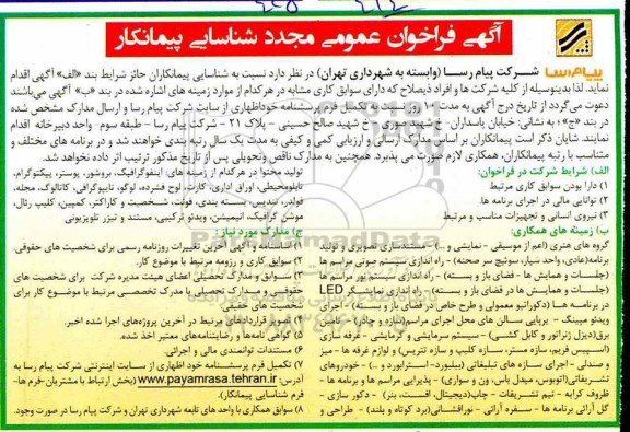 فراخوان عمومی مجدد ، فراخوان عمومی مجدد شناسایی پیمانکار