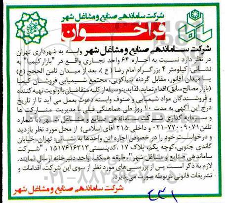 مزایده, مزایده اجاره 64 واحد تجاری