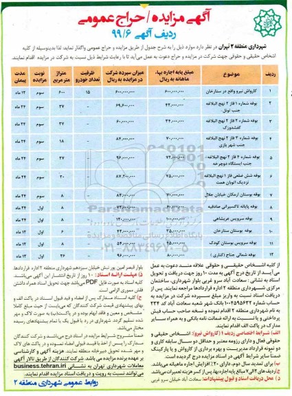 مزایده, مزایده حراج عمومی کارواش... 
