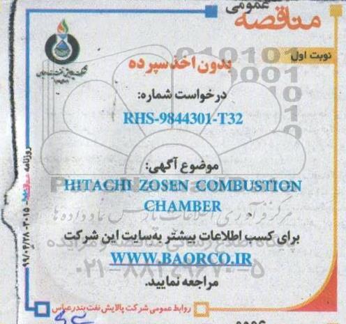 مناقصه, مناقصه HITACHI ZOSEN COMBUSTION CHAMBER 