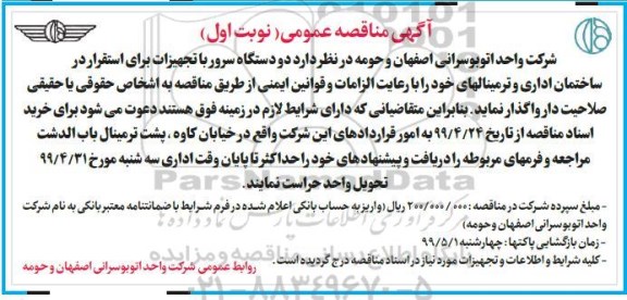 مناقصه, مناقصه دو دستگاه سرور با تجهیزات