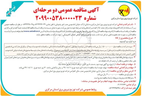 مناقصه, مناقصه خرید انواع سیم آلومینیوم