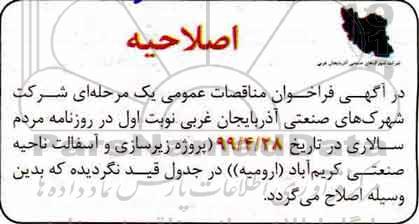 فراخوان مناقصات عمومی , فراخوان مناقصه راه و باند فرودگاه و زیرسازی 99
