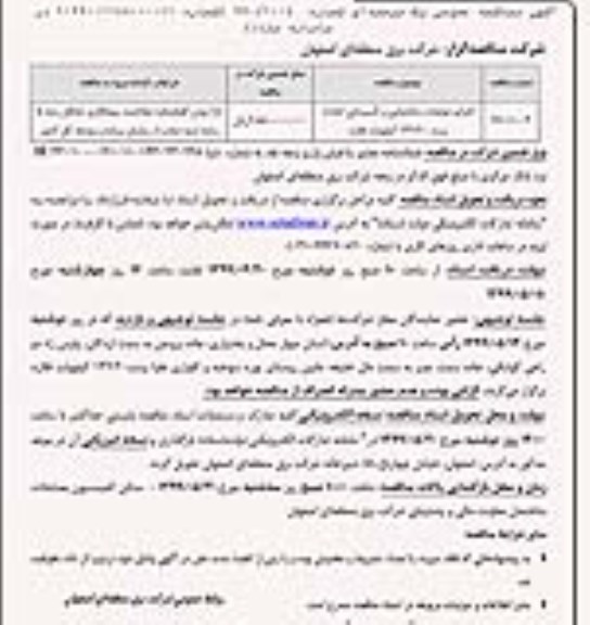مناقصه اجرای عملیات ساختمانی و تاسیساتی احدتث پست 132/20 کیلوولت 
