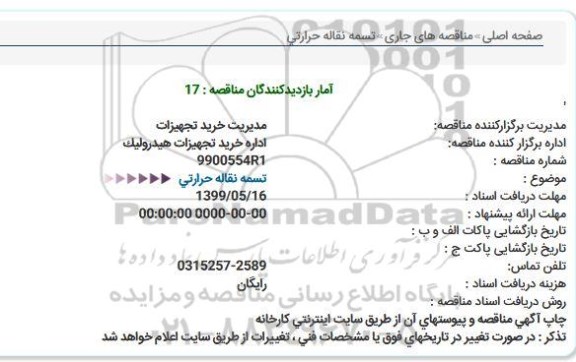 استعلام ، استعلام   تسمه نقاله حرارتی 