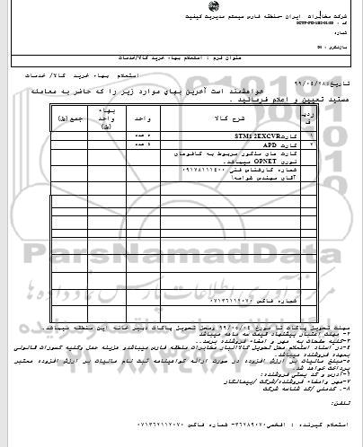 استعلام،استعلام STM 1 2EXCVR