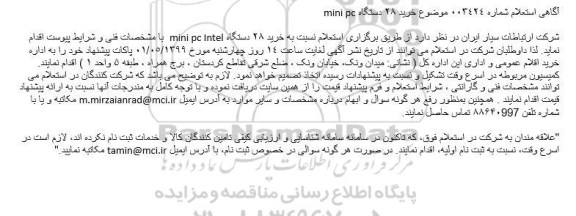 استعلام استعلام خرید 28 دستگاه mini pc