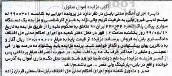 آگهی مزایده ،مزایده یک دستگاه سواری پیکان