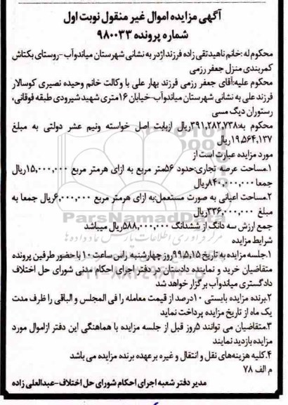 آگهی مزایده ،مزایده عرصه تجاری 56 مترمربع نوبت اول
