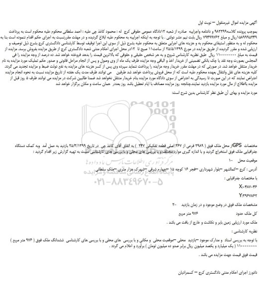 مزایده، مزایده فروش ملک 