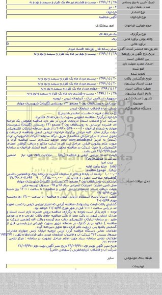 آبرسانی به روستاهای زون ۲ مجتمع ۱۴۱ روستایی (گلینان) شهرستان مهاباد