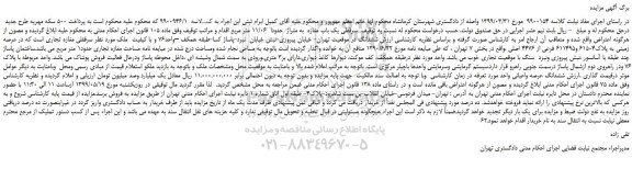 مزایده، مزایده فروش سرقفلی یک باب مغازه  به متراژ  حدودا  11/06 متر مربع