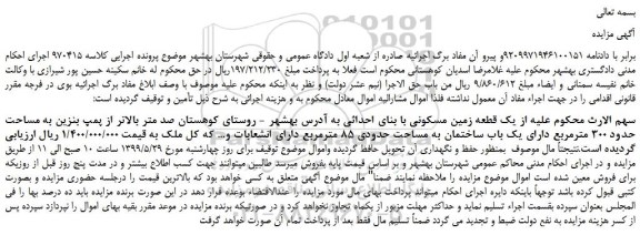 مزایده، مزایده فروش یک قطعه زمین مسکونی