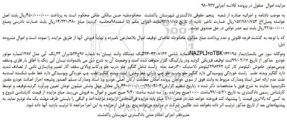 مزایده، مزایده فروش یک دستگاه وانت نیسان