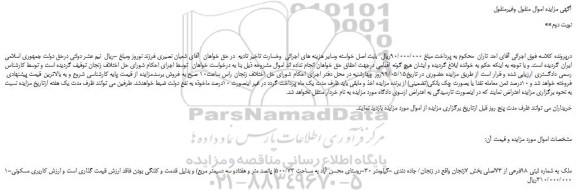 مزایده، مزایده فروش ملک به شماره ثبتی 98فرعی از 73اصلی - نوبت دوم