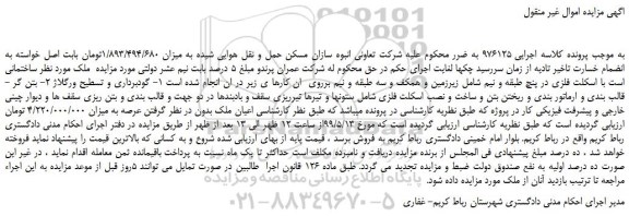 مزایده، مزایده فروش ملک 