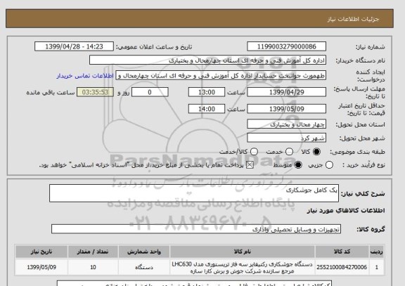 استعلام پک کامل جوشکاری