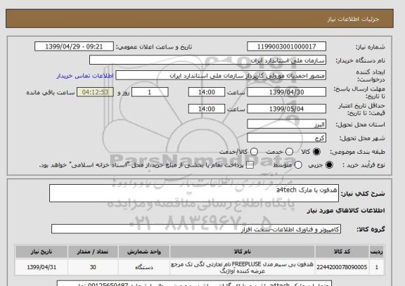 استعلام هدفون با مارک a4tech 