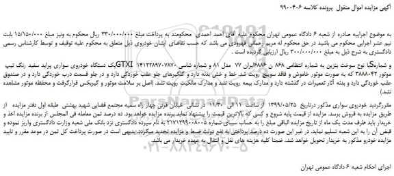 مزایده، مزایده فروش یک دستگاه خودروی سواری پراید سفید رنگ تیپ GTXI با نوع سوخت بنزین