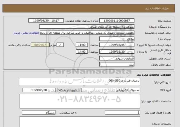 استعلام ترمینال فیبرنوری OSN-550