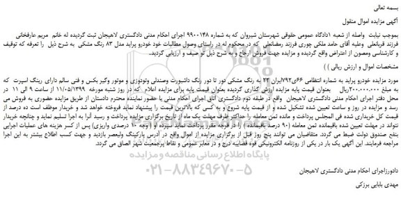 مزایده، مزایده فروش خودرو پراید