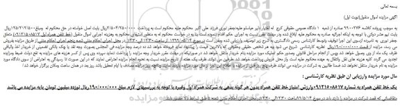 مزایده، مزایده فروش یک خط تلفن همراه 