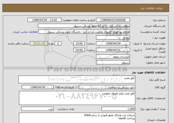 استعلام کاور تخت