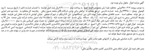 مزایده، مزایده فروش یک دستگاه پرکن ماست تک نفره هشت نازله با دهانه 75 تمام استیل و... نوبت دوم