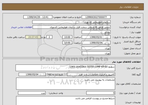 استعلام سوئیج cisco poe(Cisco SG350-10MP-K9-EU)