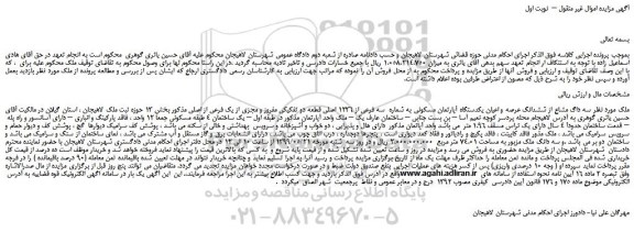 مزایده، مزایده فروش سه دانگ مشاع از ششدانگ عرصه و اعیان یکدستگاه آپارتمان مسکونی به شماره سه فرعی از 1236 اصلی قطعه دو تفکیکی مفروز و مجزی از یک فرعی از اصلی