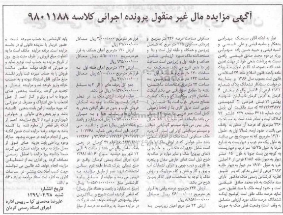 آگهی مزایده،مزایده ششدانگ پلاک 2131 فرعی از 6 اصلی