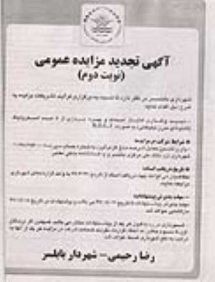 تجدید آگهی مزایده عمومی ، مزایده واگذاری امتیاز احداث و بهره برداری از 5 عدد اسکرولینگ تجدید نوبت دوم