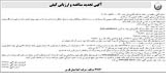 تجدید مناقصه اجرای ساخت و تجهیز ایستگاه پمپاژ و خرید و لوله گذاری - نوبت دوم