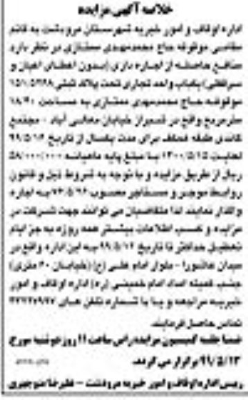 مزایده اجاره واگذاری باب واحد تجاری