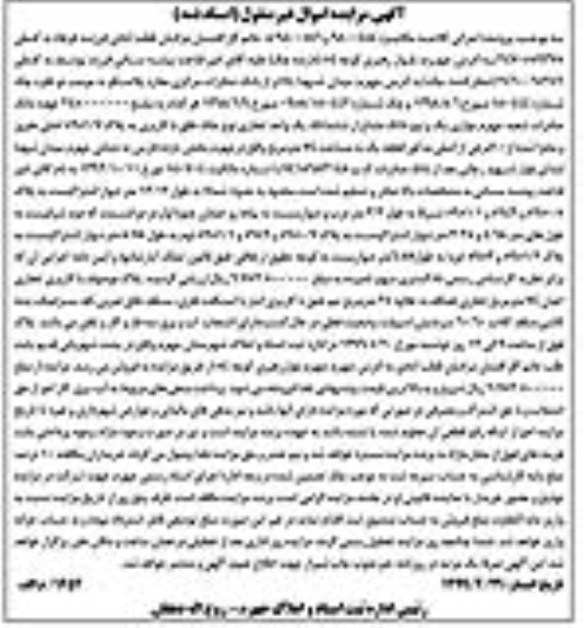 آگهی مزایده مزایده یک ونیم دانگ مشاع از ششدانگ تجاری