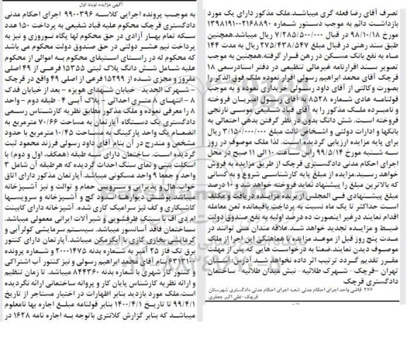 مزایده ،مزایده ششدانگ پلاک ثبتی 15355 فرعی