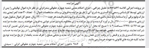 مزایده تعداد 30 عدد کمربند ایمنی ...
