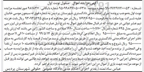 مزایده،مزایده یک دستگاه برش لیزر سی ان سی نوبت اول