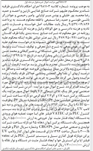 مزایده ،مزایده یک دستگاه پرکن دبه دو نازله
