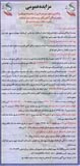 مزایده عمومی , مزایده واگذاری جهت بهره برداری از مجموعه مهمانسرا