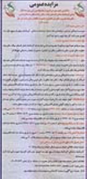 مزایده عمومی , مزایده  واگذاری جهت بهره برداری از مجموعه ورزشی