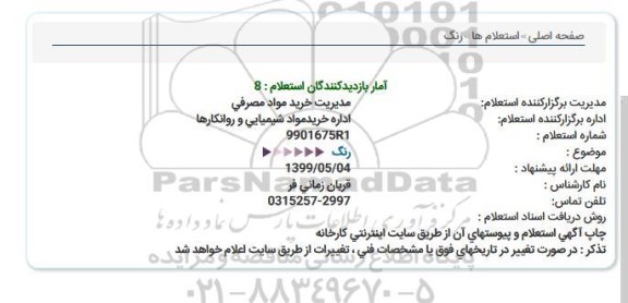 استعلام ,استعلام رنگ 